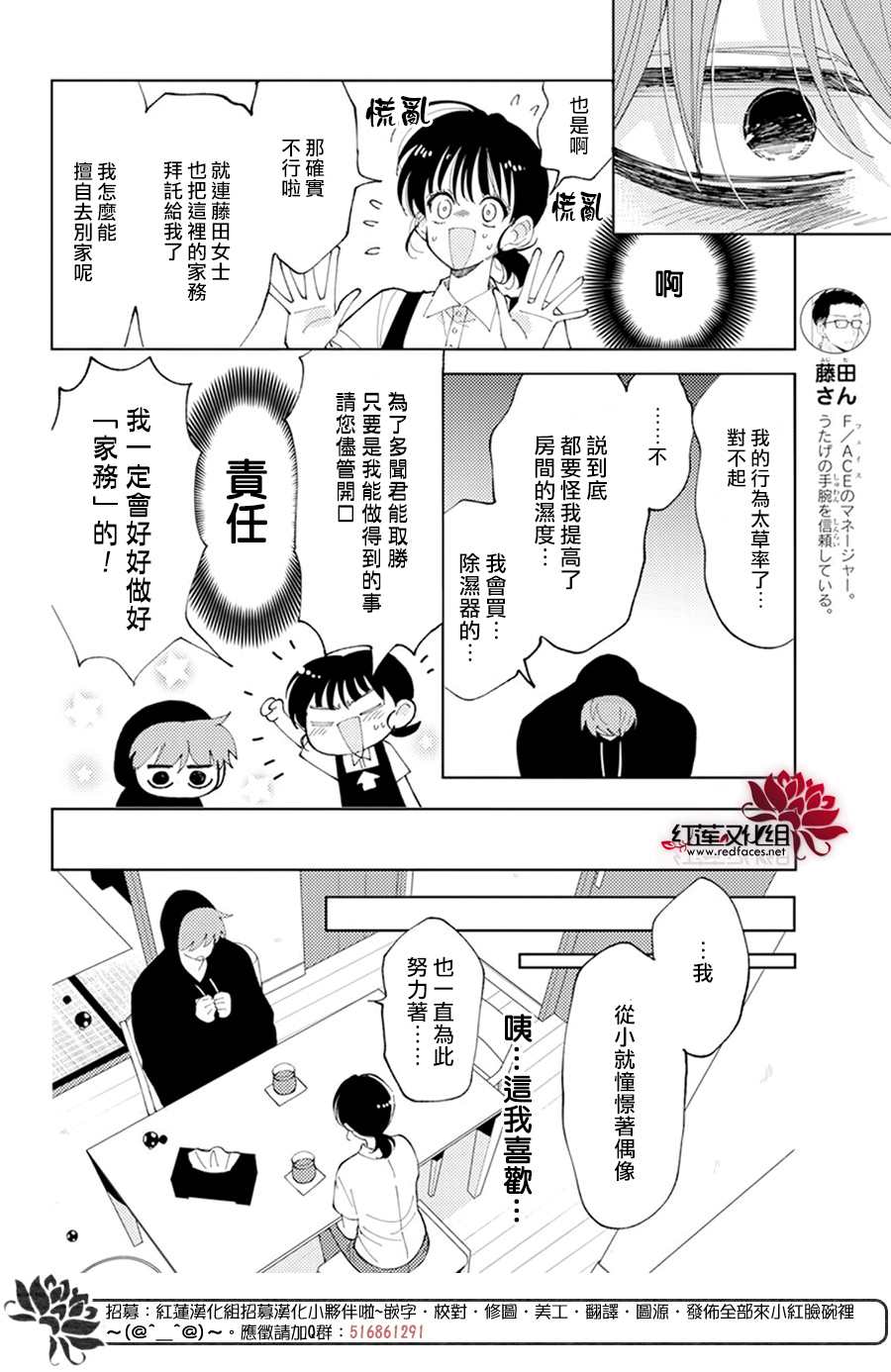 《现在多闻君是哪一面》漫画最新章节第7话免费下拉式在线观看章节第【29】张图片