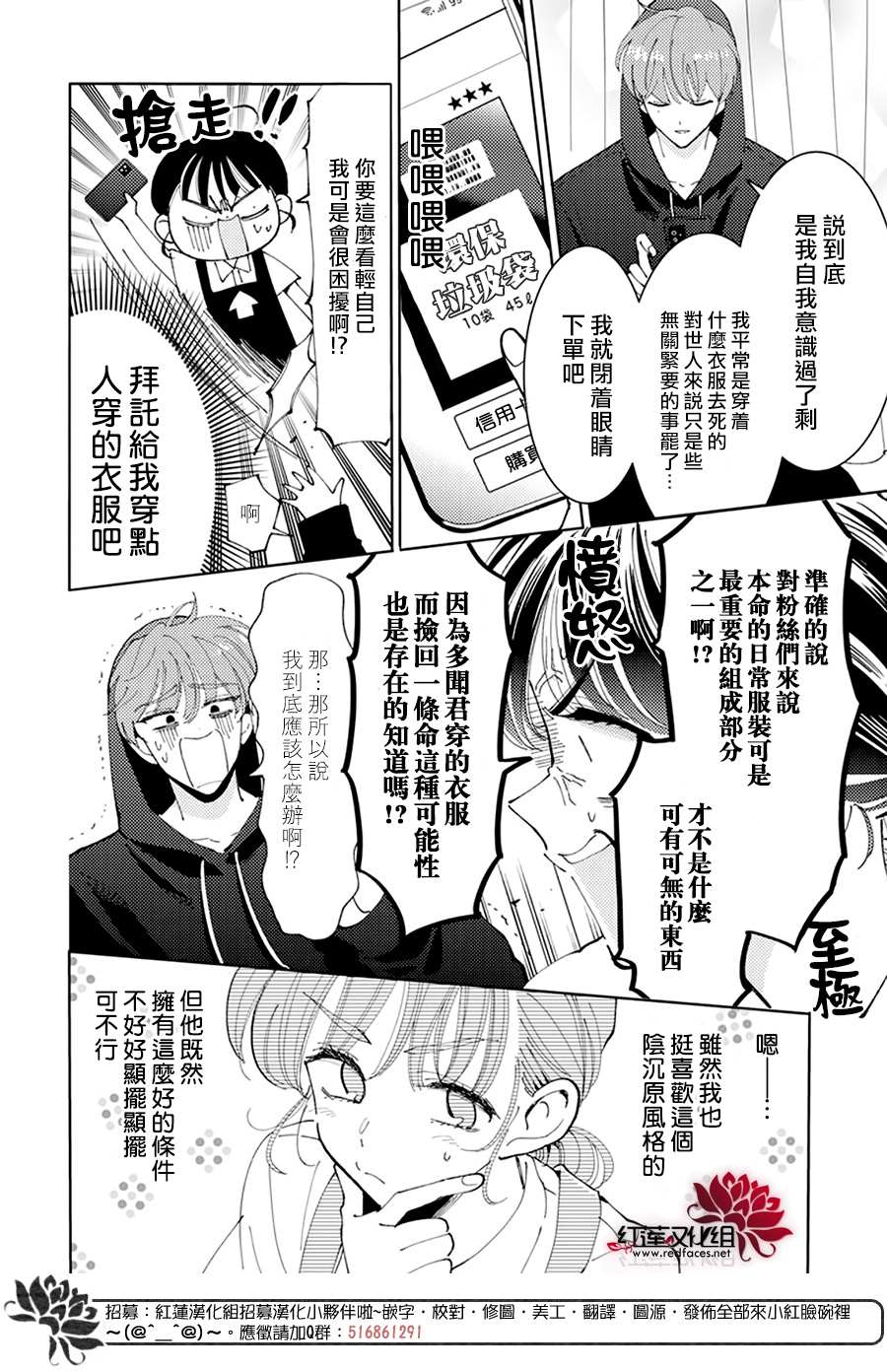 《现在多闻君是哪一面》漫画最新章节第3话免费下拉式在线观看章节第【11】张图片