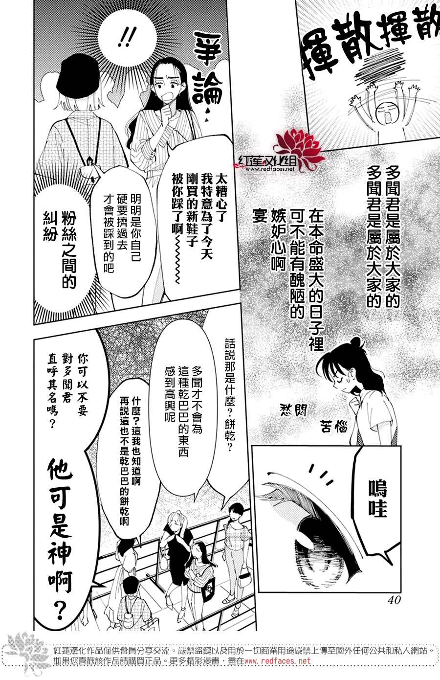 《现在多闻君是哪一面》漫画最新章节第2话免费下拉式在线观看章节第【30】张图片