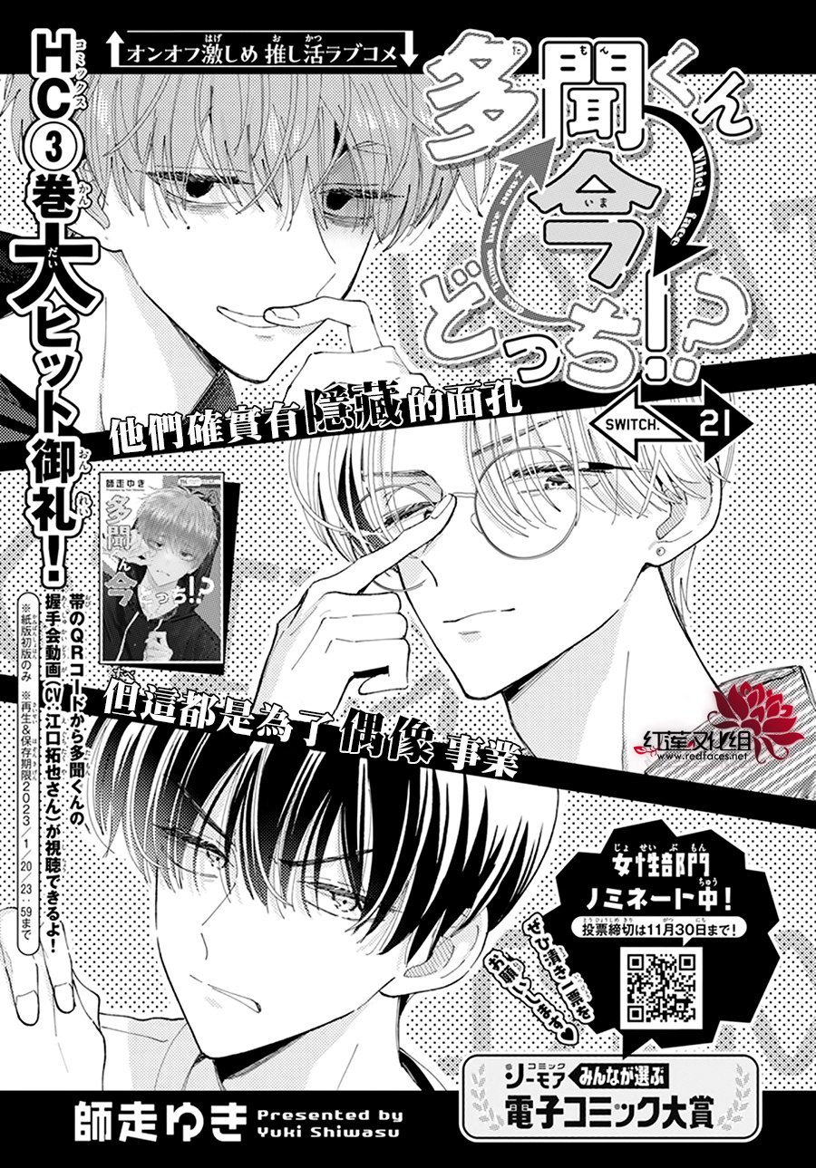 《现在多闻君是哪一面》漫画最新章节第21话免费下拉式在线观看章节第【1】张图片