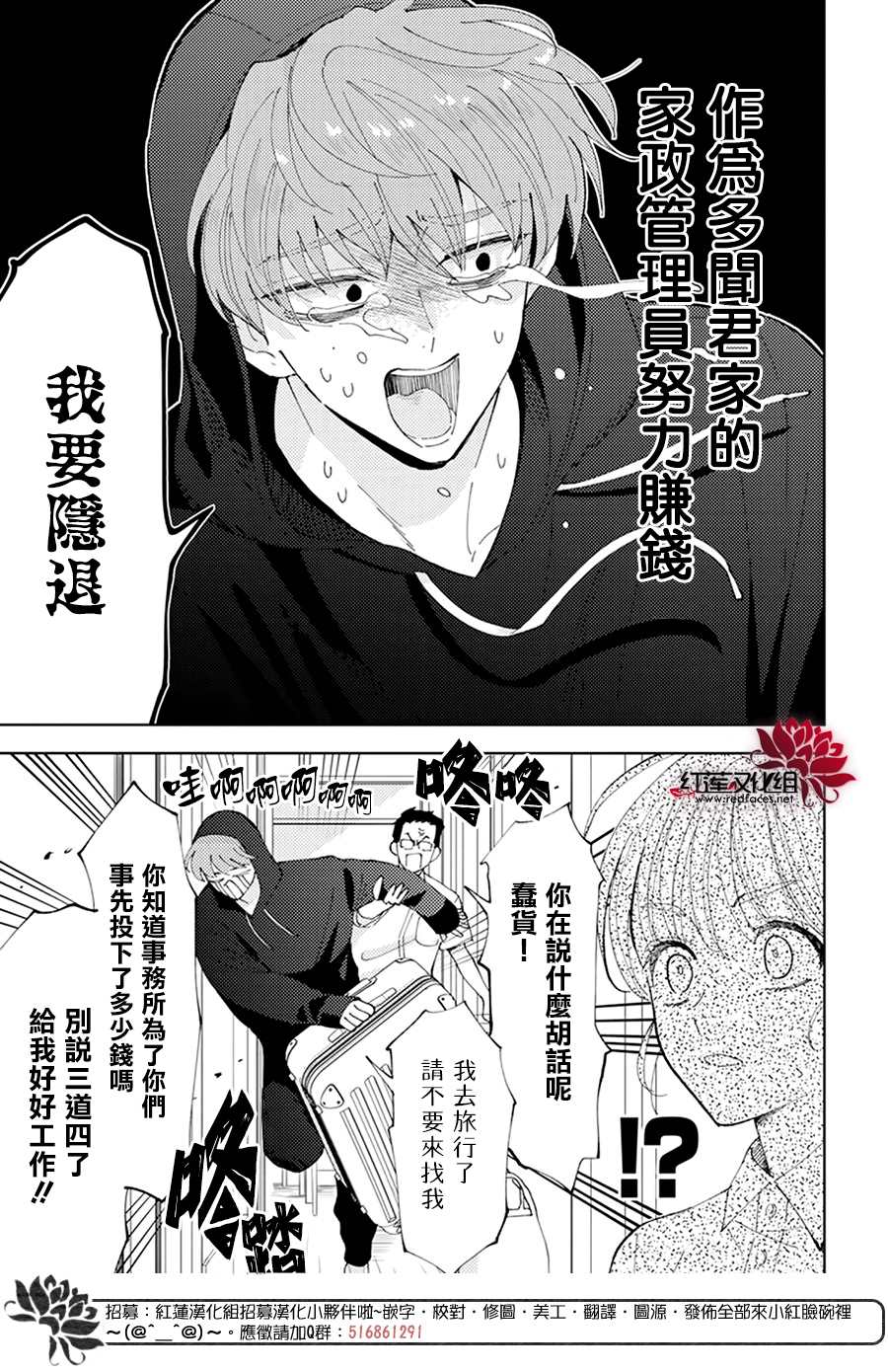 《现在多闻君是哪一面》漫画最新章节第2话免费下拉式在线观看章节第【7】张图片