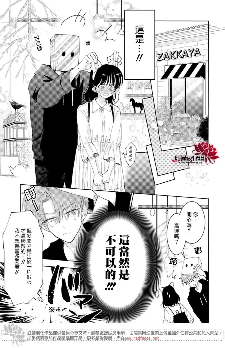 《现在多闻君是哪一面》漫画最新章节第15话免费下拉式在线观看章节第【20】张图片