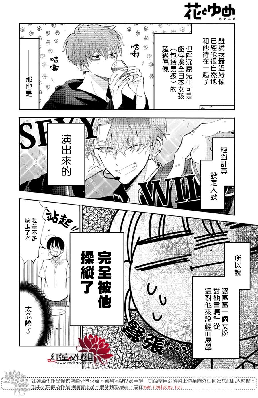 《现在多闻君是哪一面》漫画最新章节第14话免费下拉式在线观看章节第【25】张图片