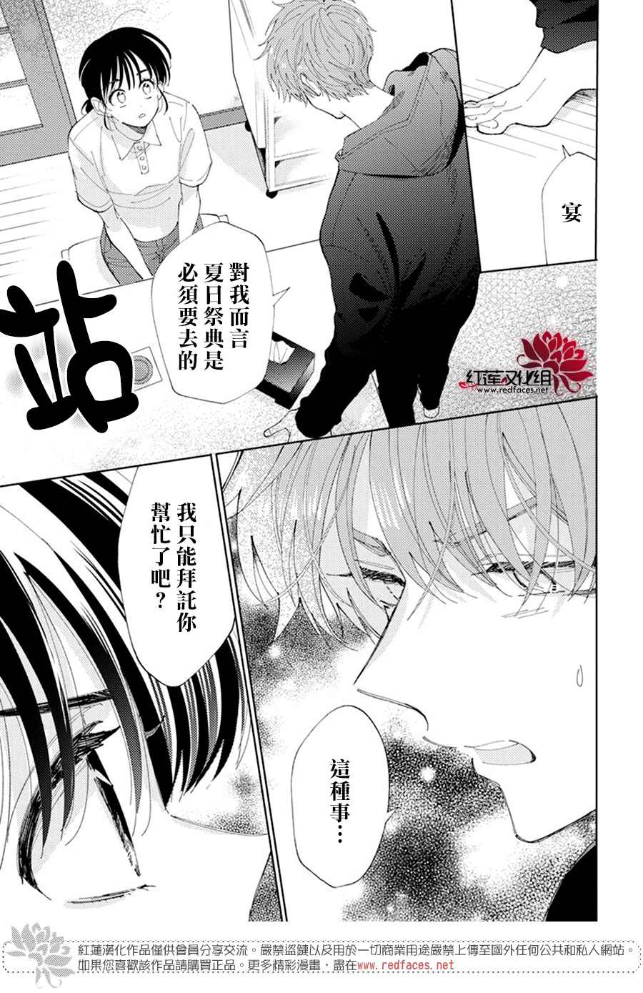 《现在多闻君是哪一面》漫画最新章节第8话免费下拉式在线观看章节第【7】张图片