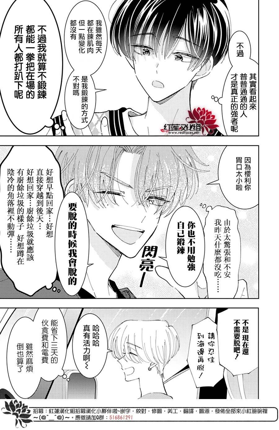 《现在多闻君是哪一面》漫画最新章节第17话免费下拉式在线观看章节第【4】张图片