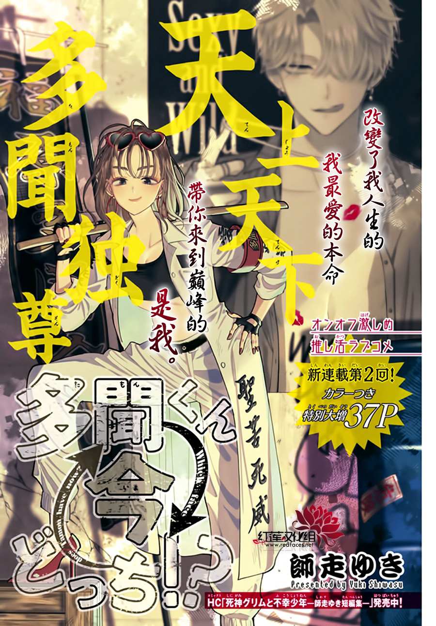 《现在多闻君是哪一面》漫画最新章节第3话免费下拉式在线观看章节第【1】张图片