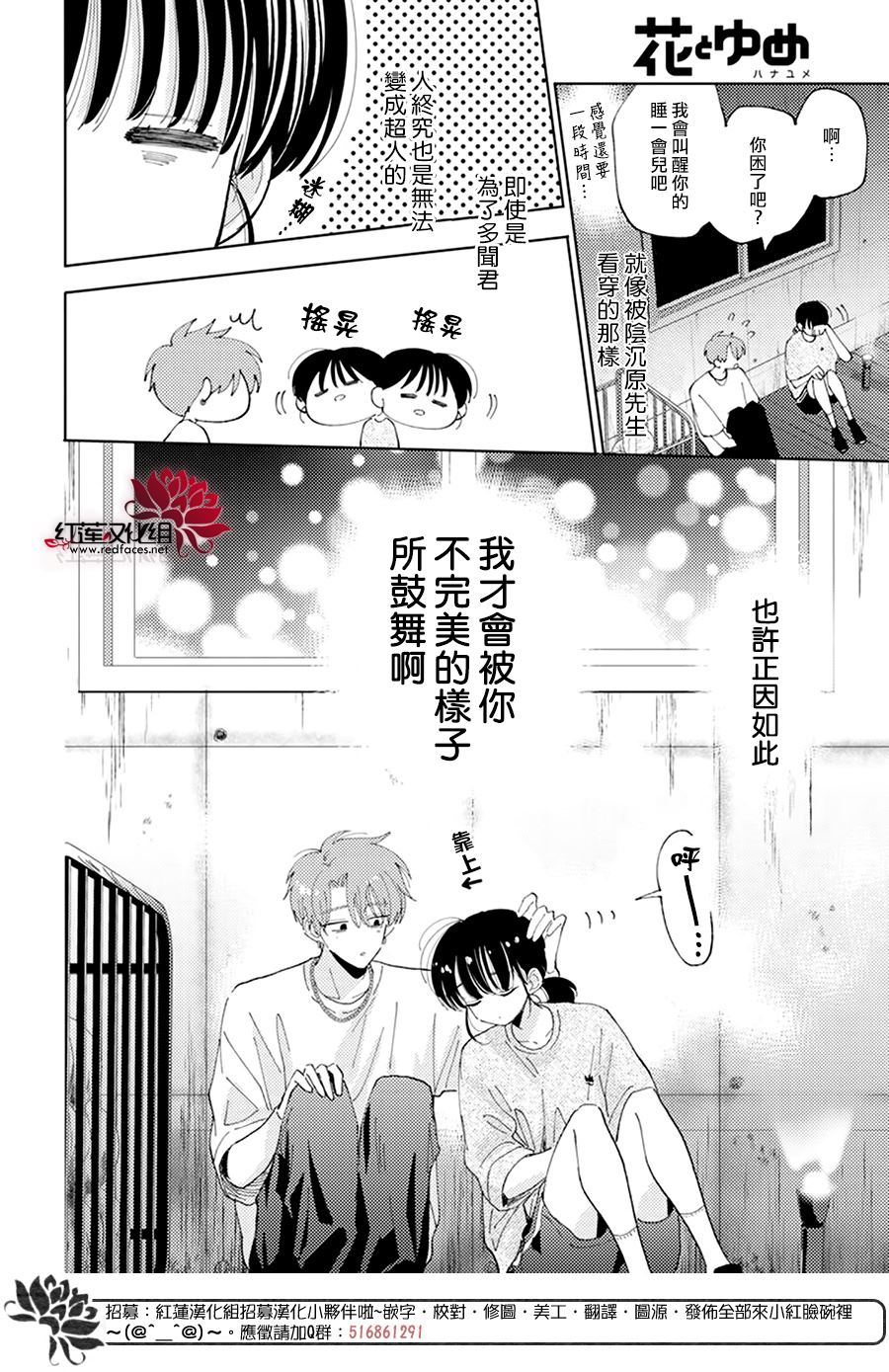 《现在多闻君是哪一面》漫画最新章节第18话免费下拉式在线观看章节第【28】张图片