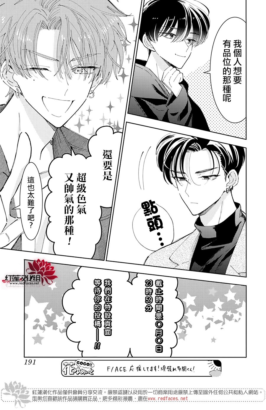 《现在多闻君是哪一面》漫画最新章节第20话免费下拉式在线观看章节第【5】张图片