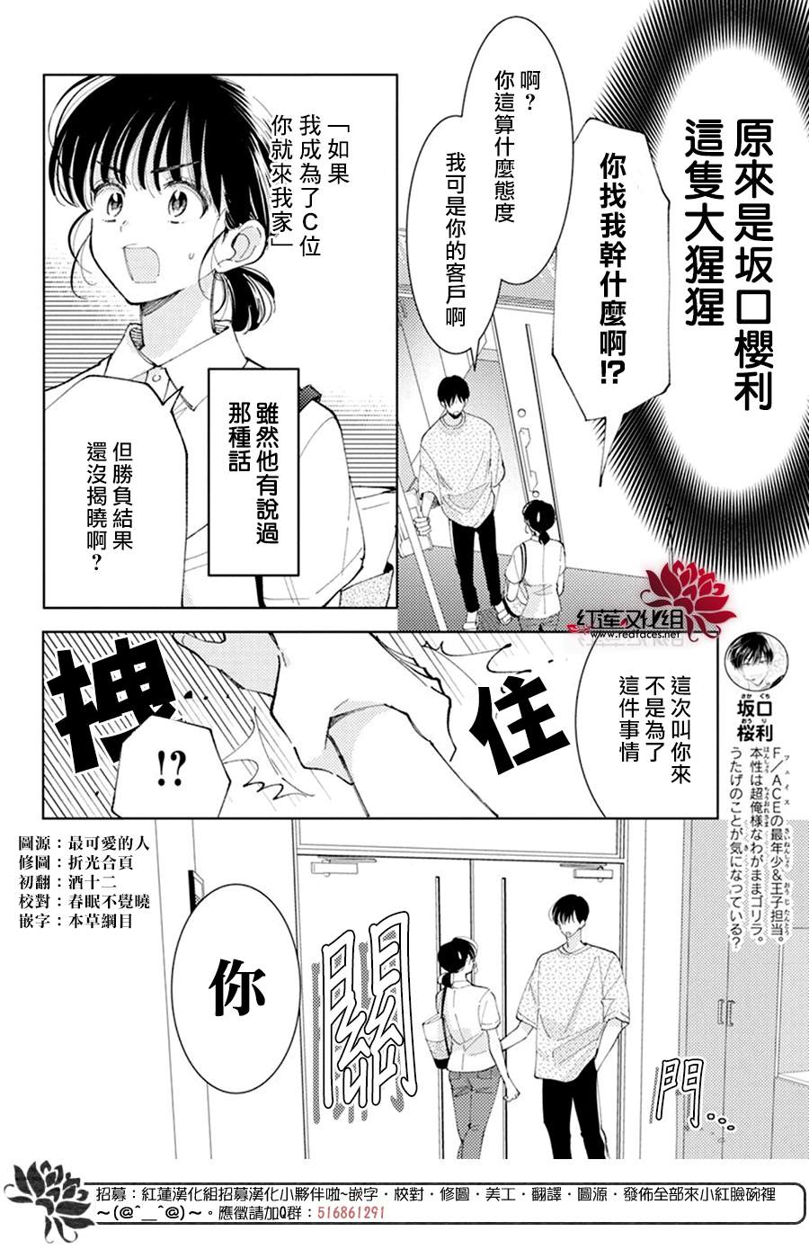 《现在多闻君是哪一面》漫画最新章节第10话免费下拉式在线观看章节第【4】张图片