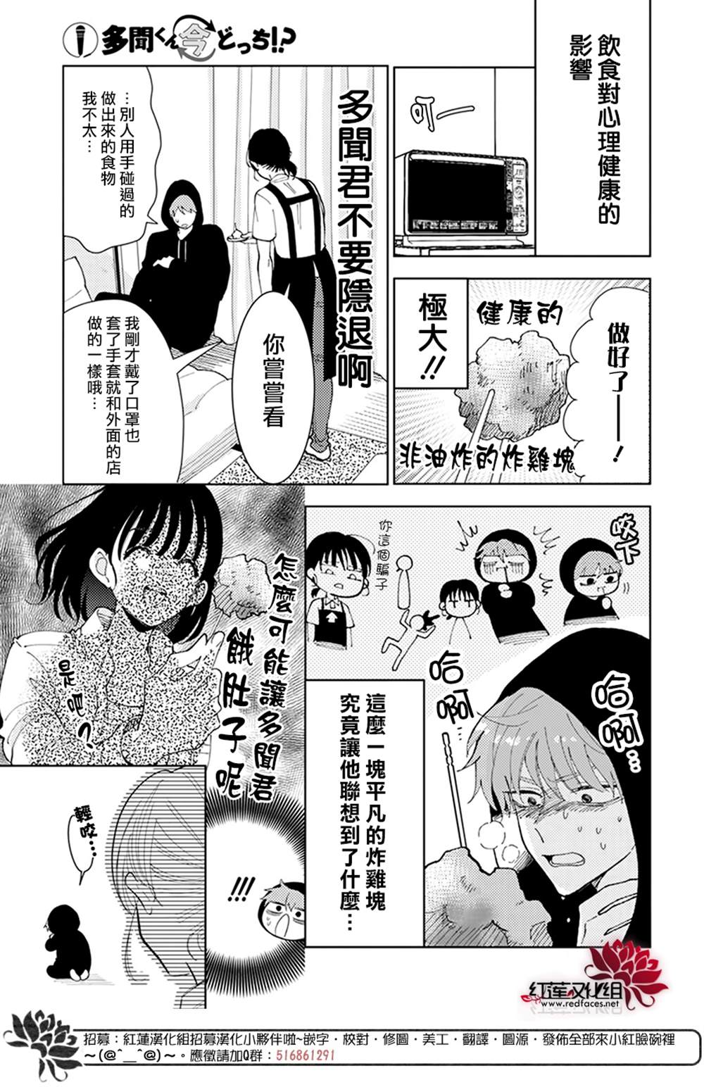 《现在多闻君是哪一面》漫画最新章节第1话免费下拉式在线观看章节第【22】张图片