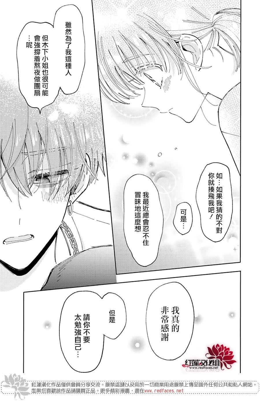 《现在多闻君是哪一面》漫画最新章节第18话免费下拉式在线观看章节第【25】张图片