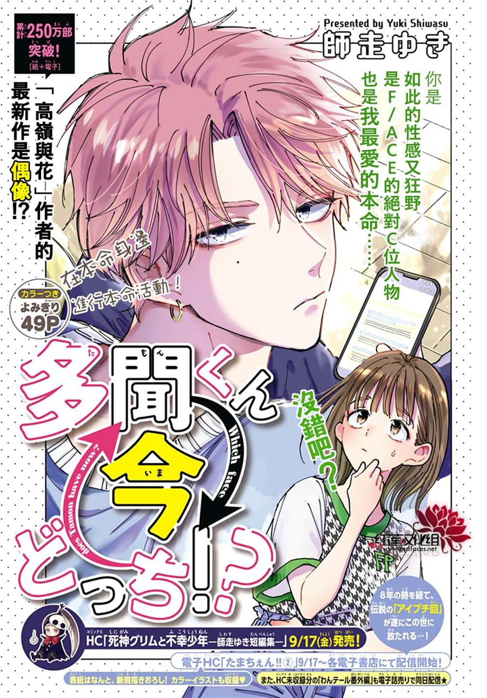 《现在多闻君是哪一面》漫画最新章节第1话免费下拉式在线观看章节第【1】张图片