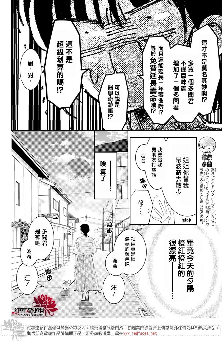 《现在多闻君是哪一面》漫画最新章节第13话免费下拉式在线观看章节第【6】张图片