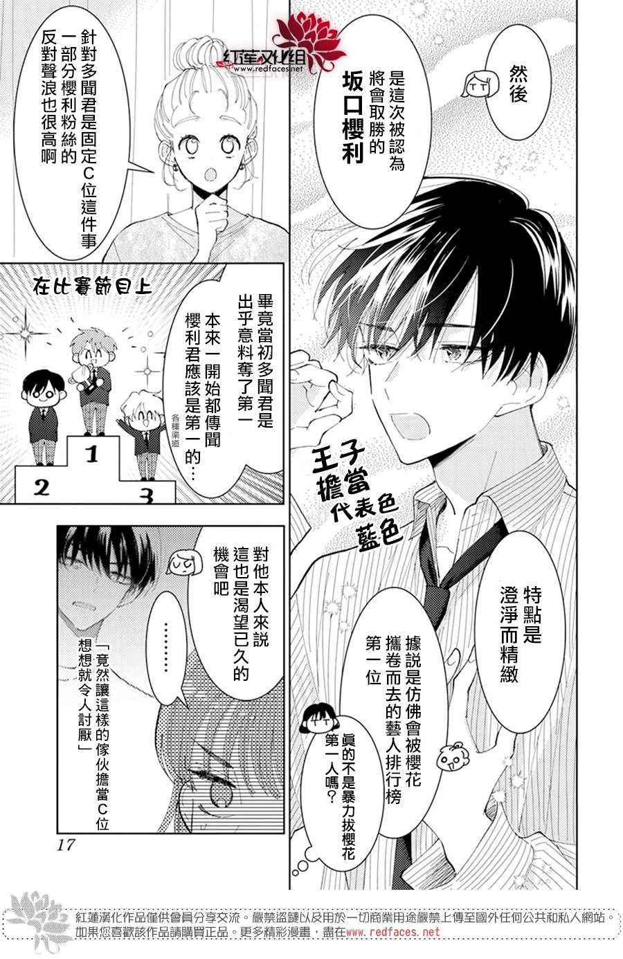 《现在多闻君是哪一面》漫画最新章节第7话免费下拉式在线观看章节第【6】张图片