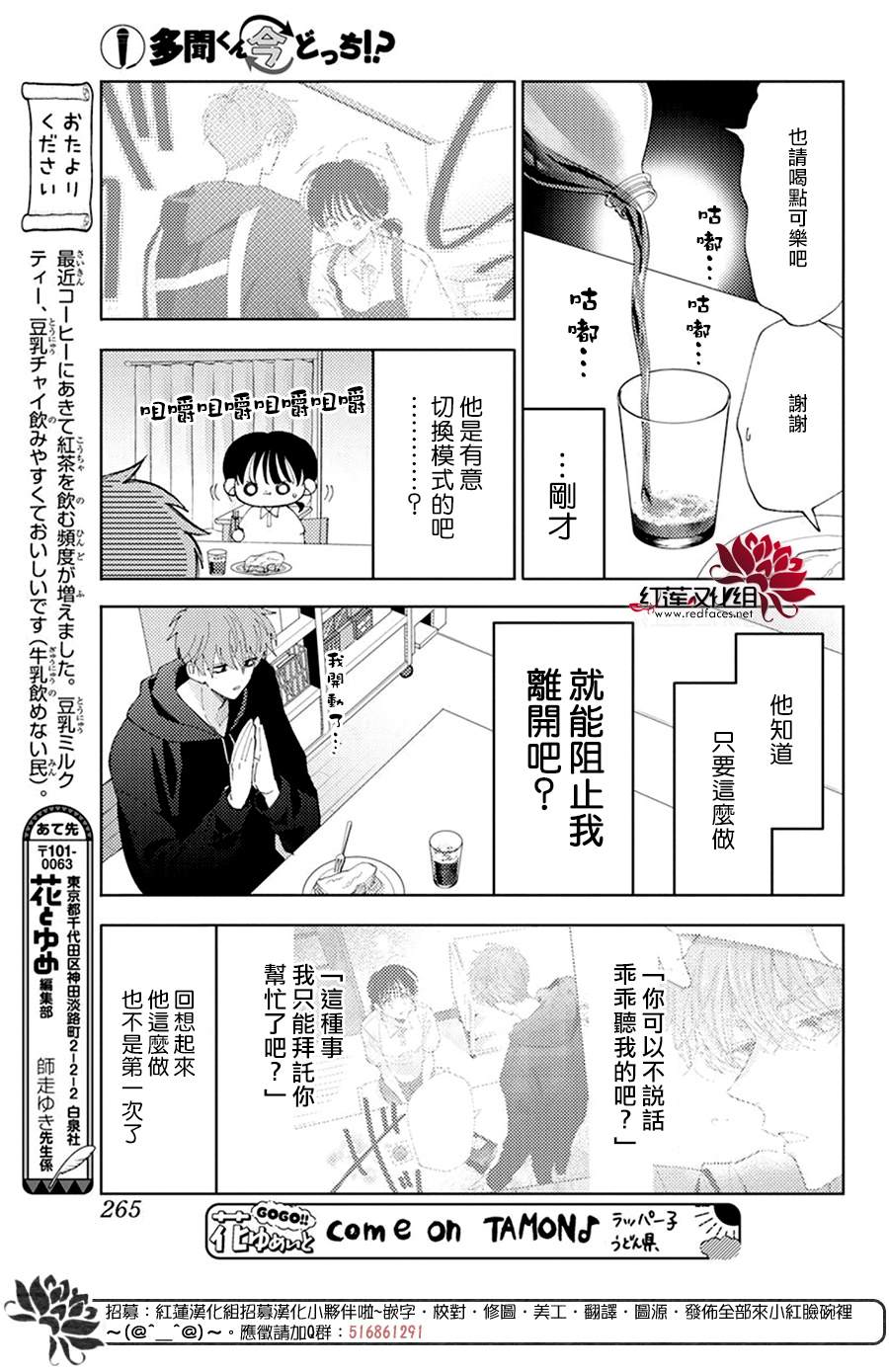 《现在多闻君是哪一面》漫画最新章节第14话免费下拉式在线观看章节第【24】张图片