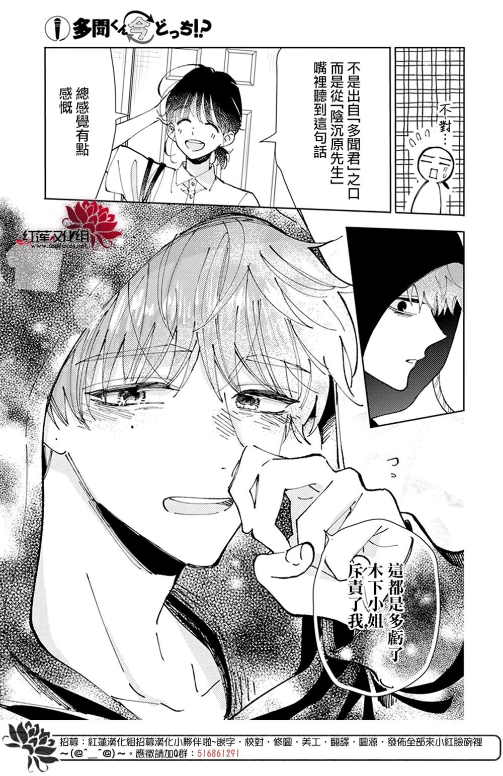 《现在多闻君是哪一面》漫画最新章节第1话免费下拉式在线观看章节第【30】张图片