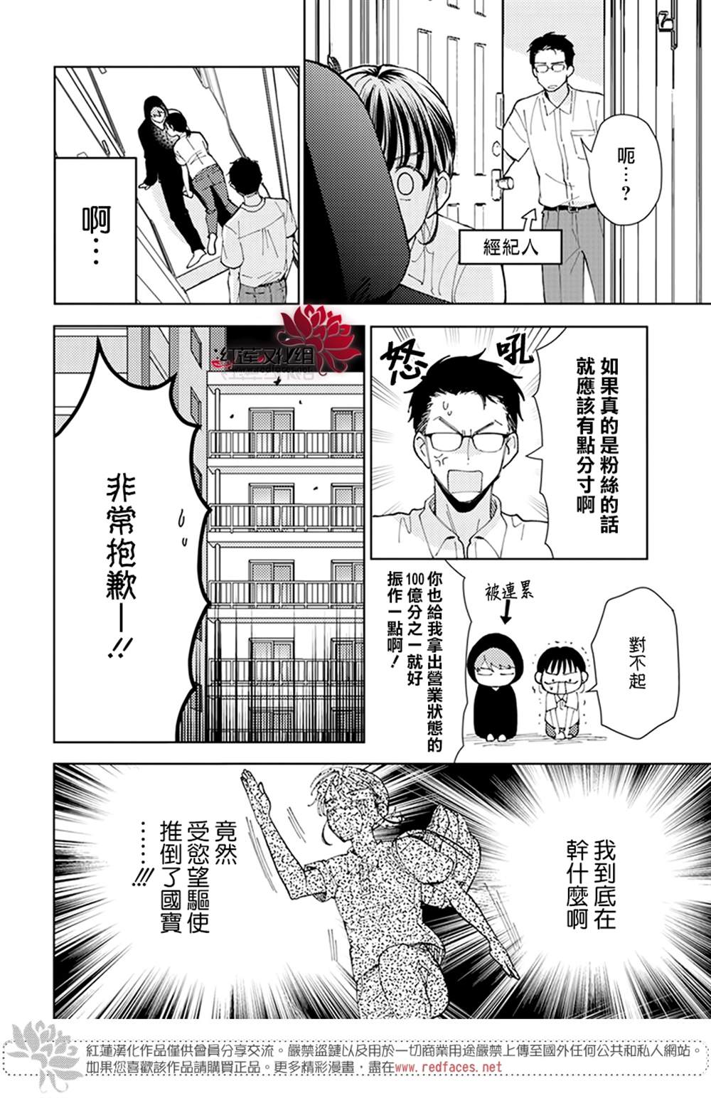 《现在多闻君是哪一面》漫画最新章节第1话免费下拉式在线观看章节第【33】张图片