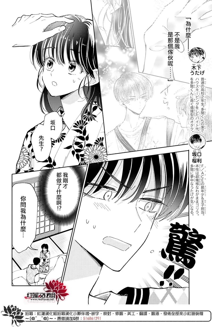 《现在多闻君是哪一面》漫画最新章节第18话免费下拉式在线观看章节第【2】张图片