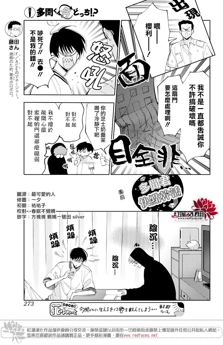 《现在多闻君是哪一面》漫画最新章节第6话免费下拉式在线观看章节第【11】张图片