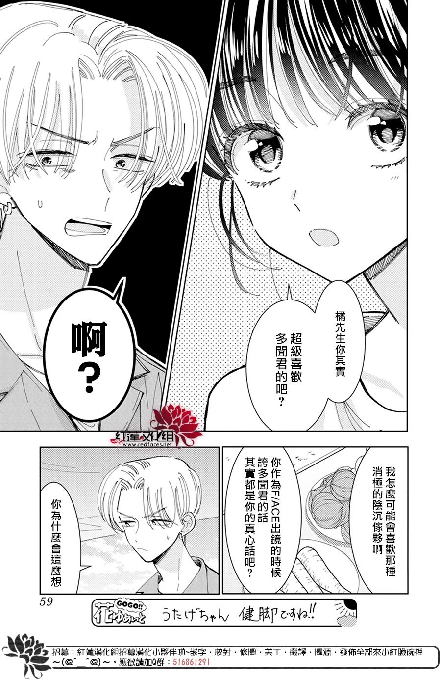 《现在多闻君是哪一面》漫画最新章节第19话免费下拉式在线观看章节第【14】张图片