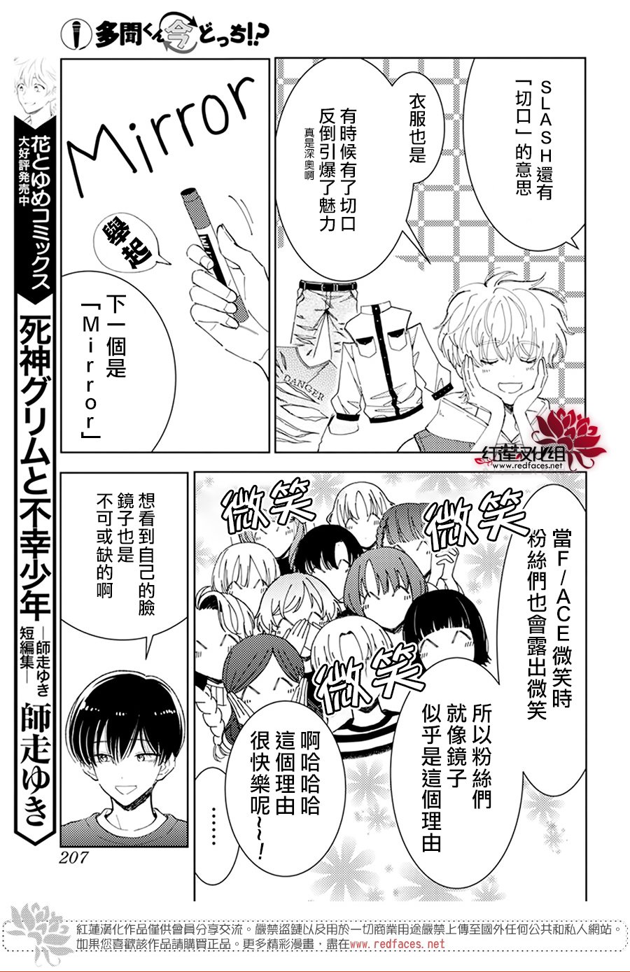 《现在多闻君是哪一面》漫画最新章节第20话免费下拉式在线观看章节第【21】张图片