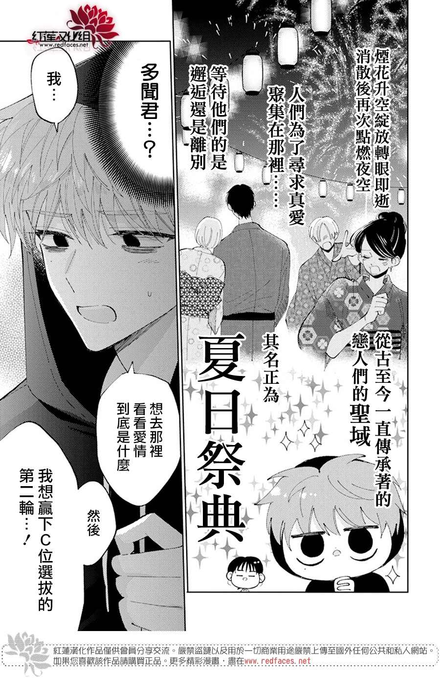 《现在多闻君是哪一面》漫画最新章节第8话免费下拉式在线观看章节第【5】张图片