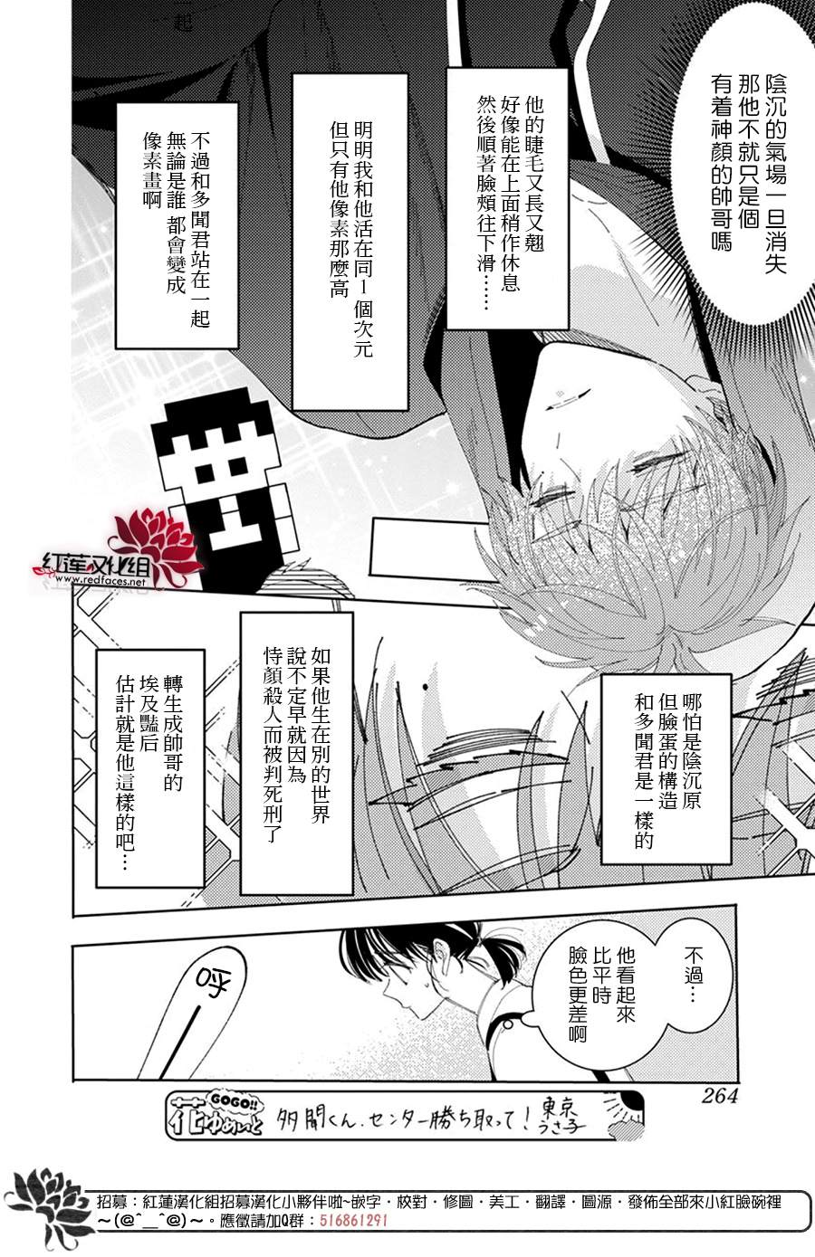 《现在多闻君是哪一面》漫画最新章节第11话免费下拉式在线观看章节第【22】张图片