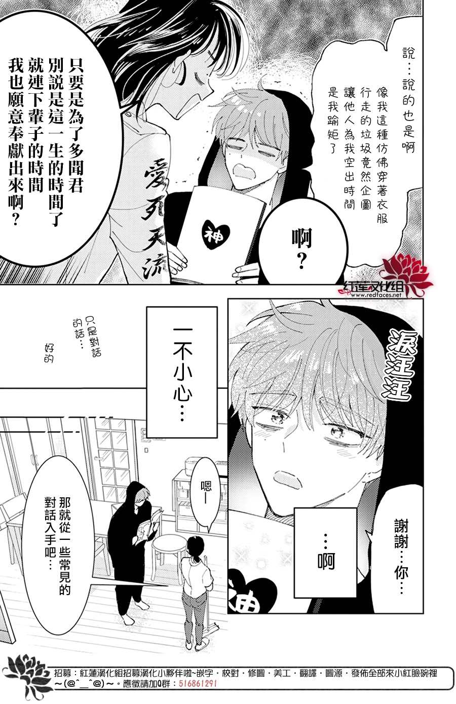 《现在多闻君是哪一面》漫画最新章节第2话免费下拉式在线观看章节第【19】张图片