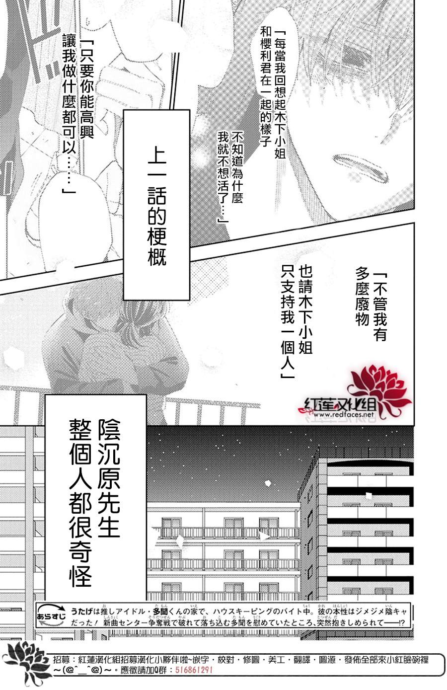 《现在多闻君是哪一面》漫画最新章节第14话免费下拉式在线观看章节第【2】张图片