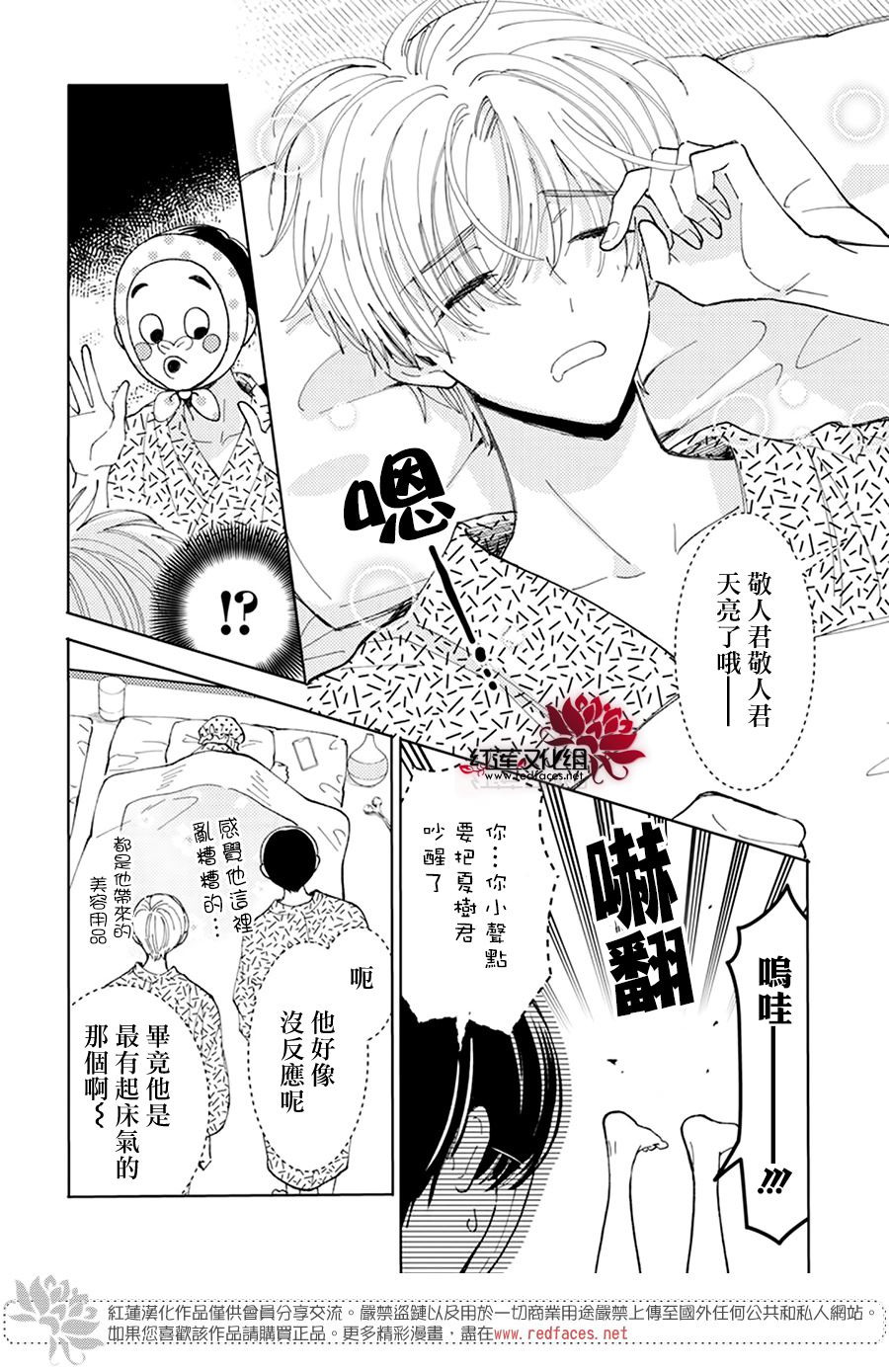 《现在多闻君是哪一面》漫画最新章节第19话免费下拉式在线观看章节第【5】张图片