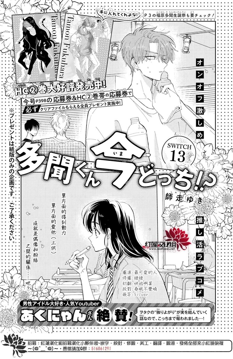 《现在多闻君是哪一面》漫画最新章节第13话免费下拉式在线观看章节第【3】张图片