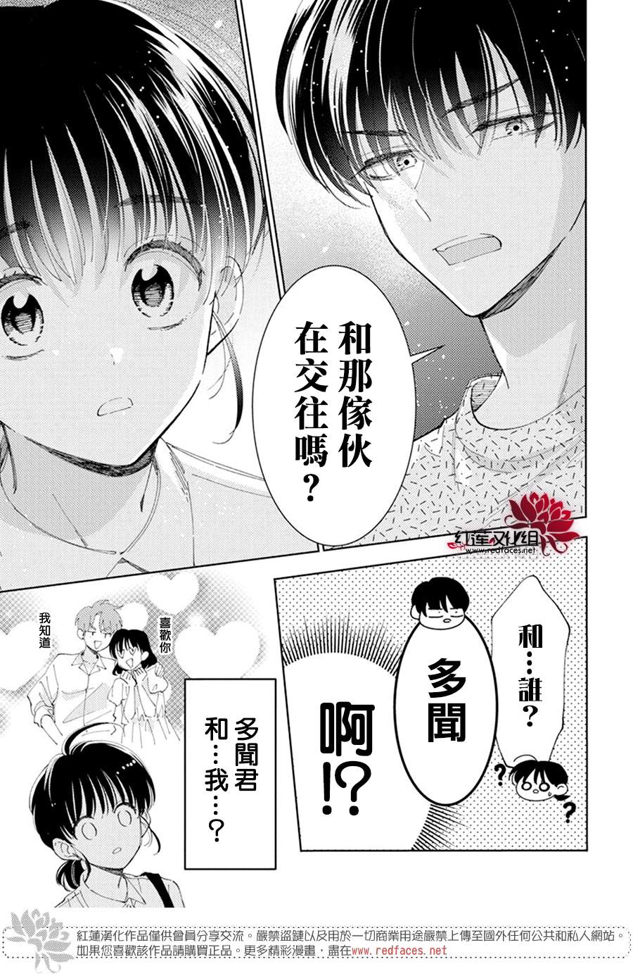 《现在多闻君是哪一面》漫画最新章节第10话免费下拉式在线观看章节第【5】张图片