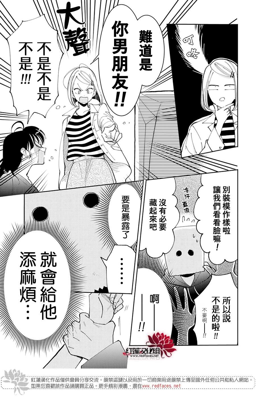 《现在多闻君是哪一面》漫画最新章节第3话免费下拉式在线观看章节第【29】张图片