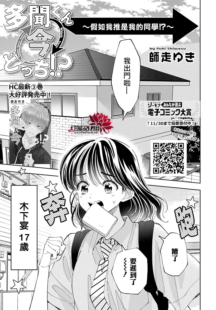 《现在多闻君是哪一面》漫画最新章节同学篇SP免费下拉式在线观看章节第【1】张图片