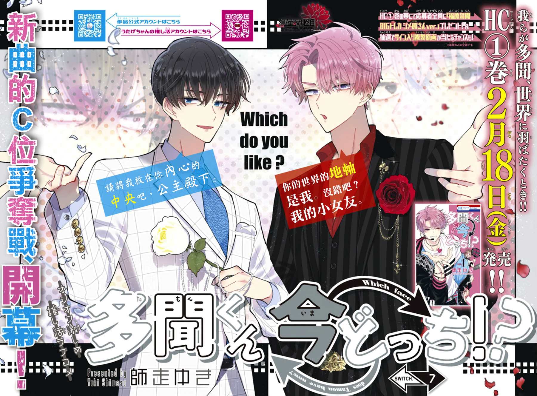 《现在多闻君是哪一面》漫画最新章节第7话免费下拉式在线观看章节第【1】张图片