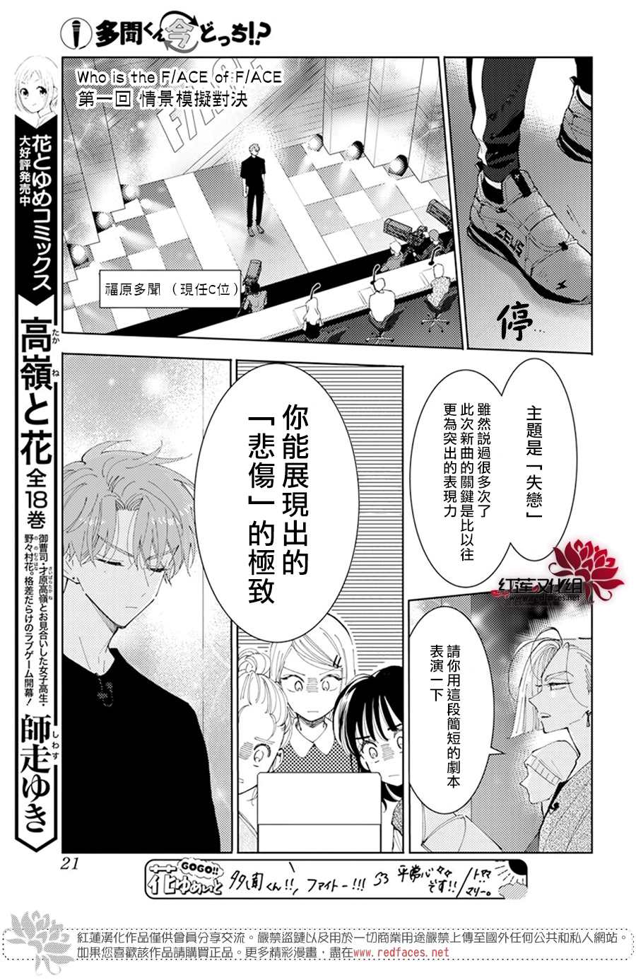 《现在多闻君是哪一面》漫画最新章节第7话免费下拉式在线观看章节第【10】张图片