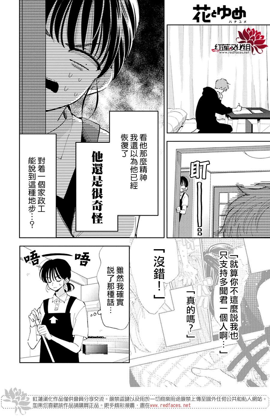 《现在多闻君是哪一面》漫画最新章节第14话免费下拉式在线观看章节第【15】张图片