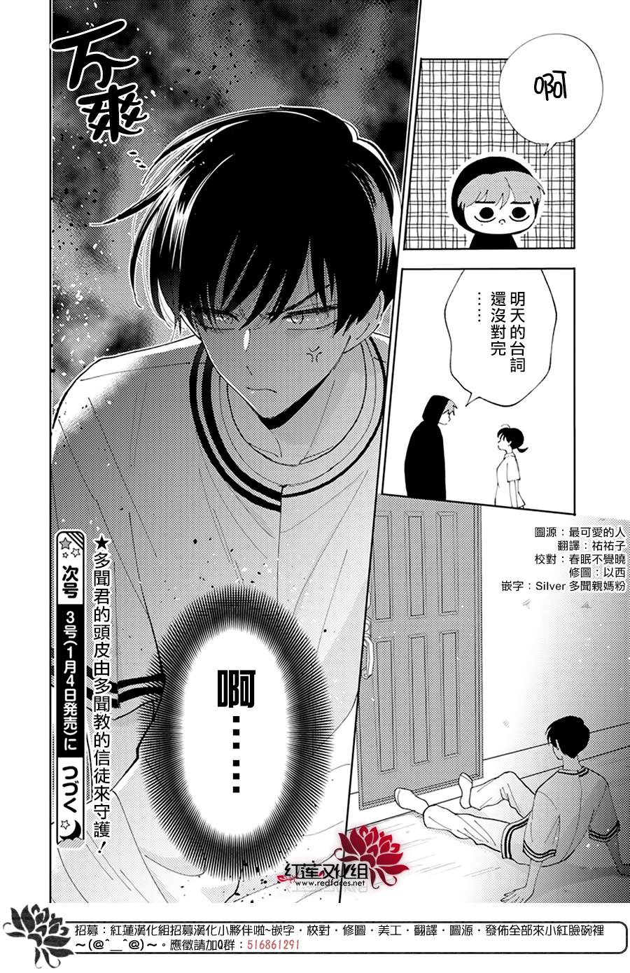 《现在多闻君是哪一面》漫画最新章节第5话免费下拉式在线观看章节第【30】张图片