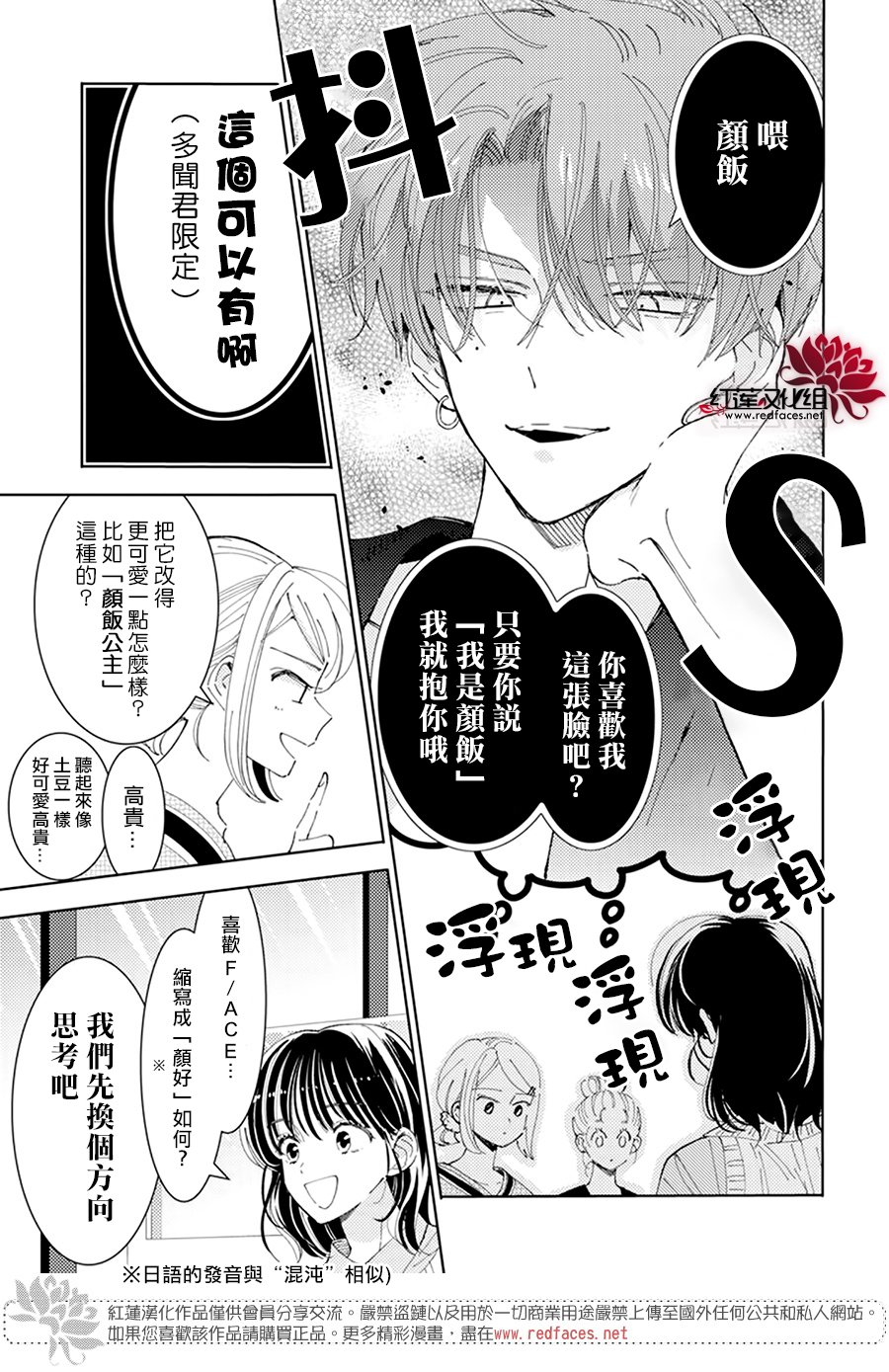 《现在多闻君是哪一面》漫画最新章节第20话免费下拉式在线观看章节第【9】张图片