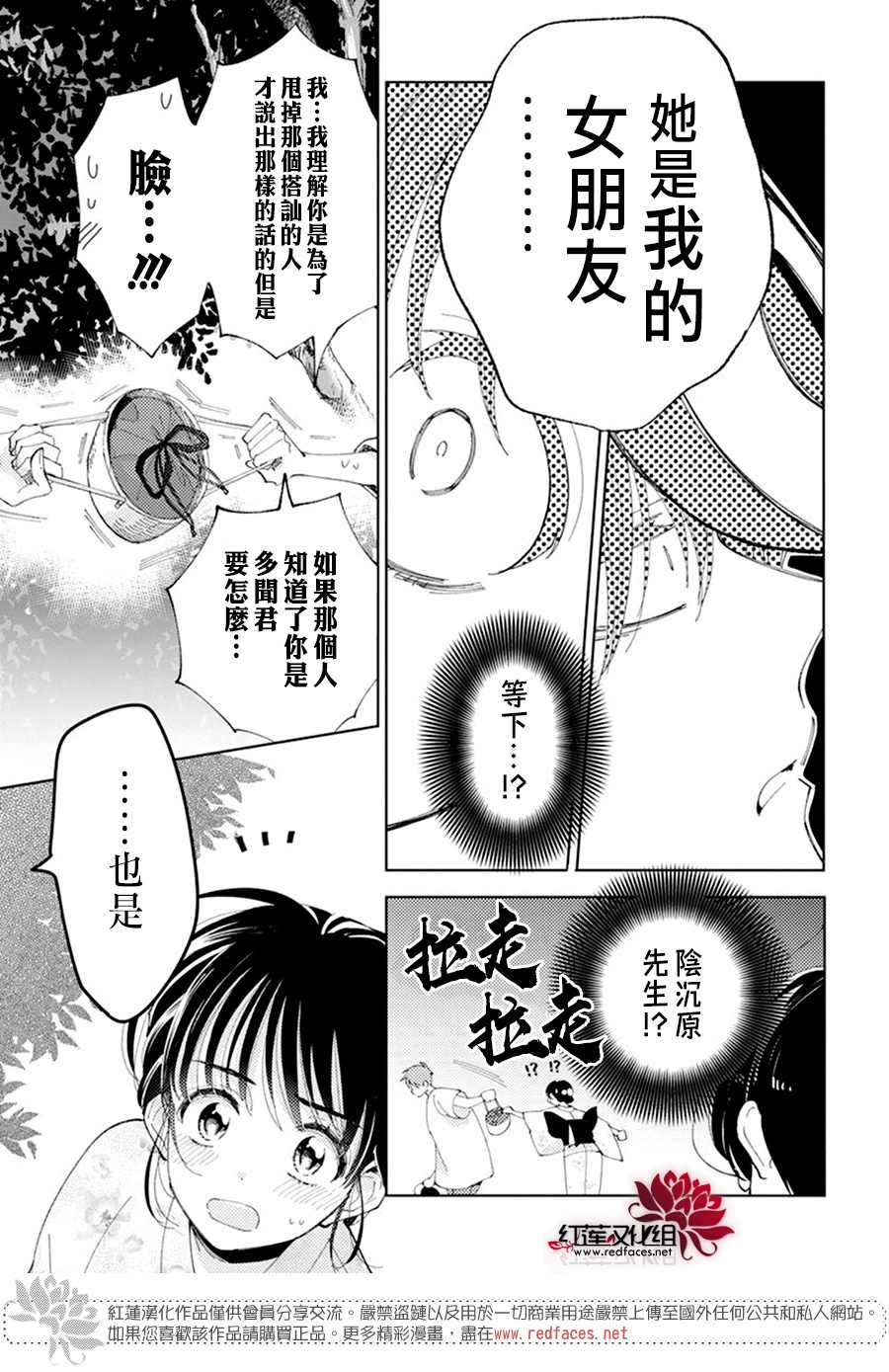 《现在多闻君是哪一面》漫画最新章节第8话免费下拉式在线观看章节第【29】张图片