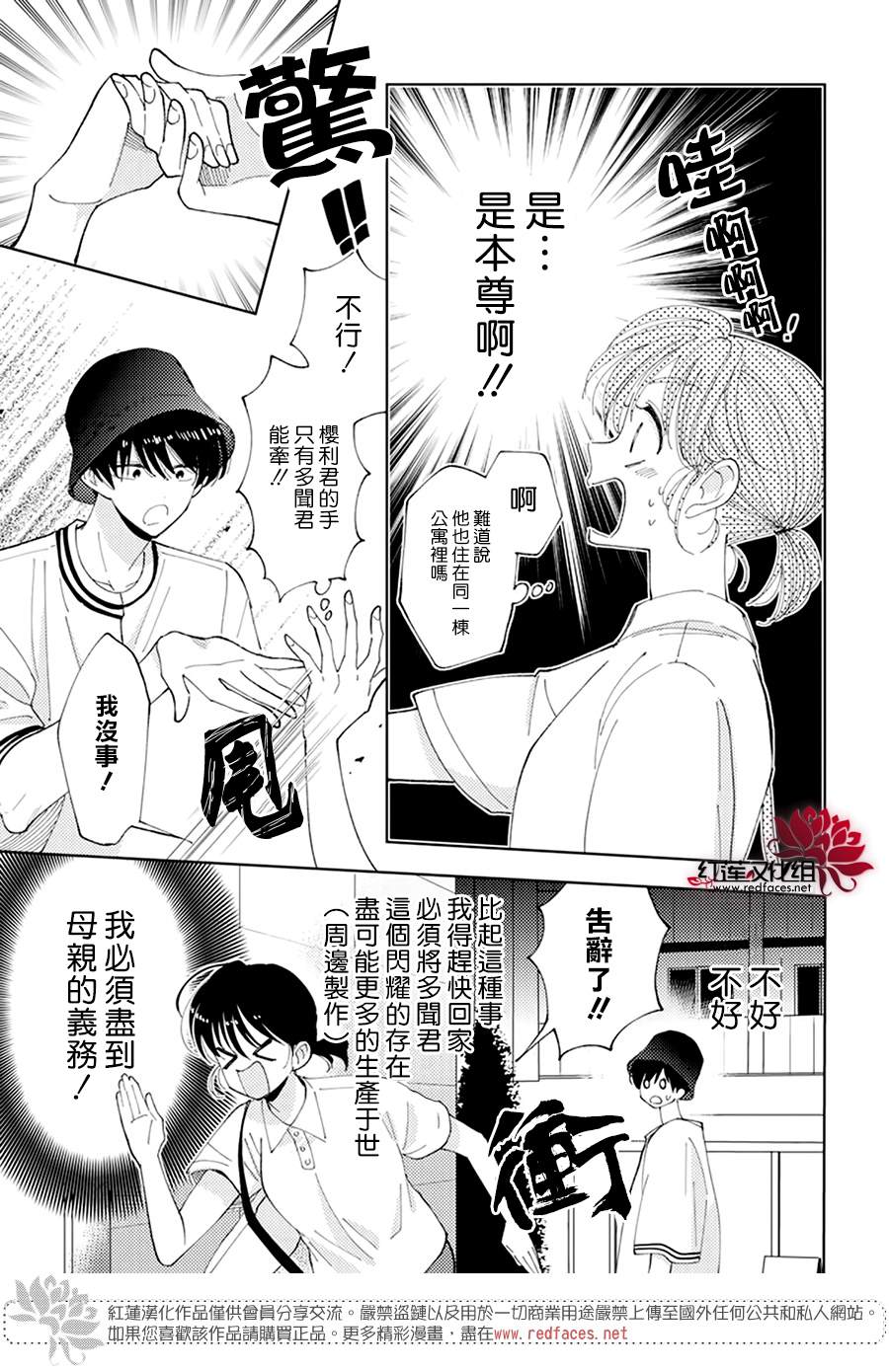 《现在多闻君是哪一面》漫画最新章节第5话免费下拉式在线观看章节第【19】张图片