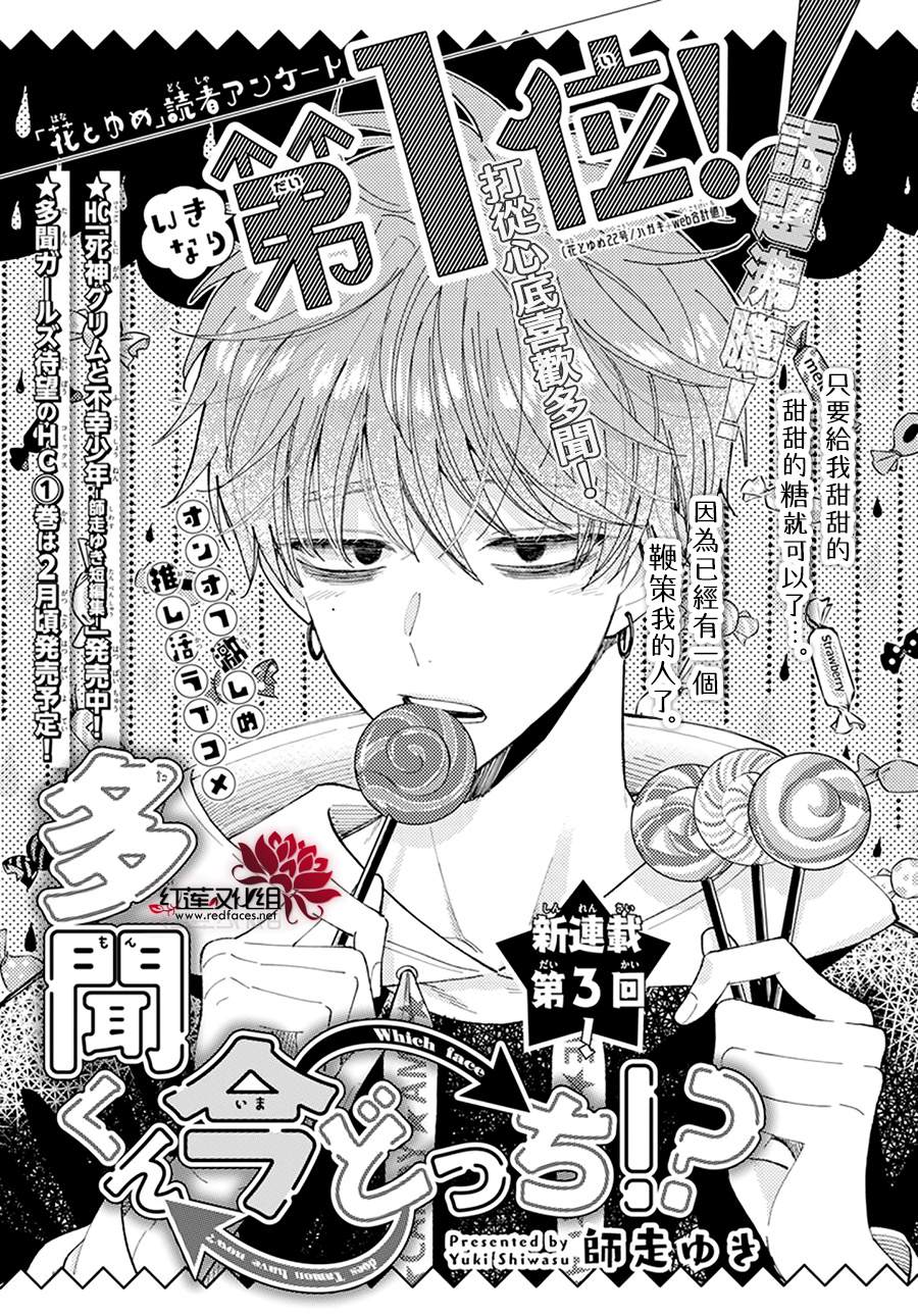 《现在多闻君是哪一面》漫画最新章节第4话免费下拉式在线观看章节第【1】张图片