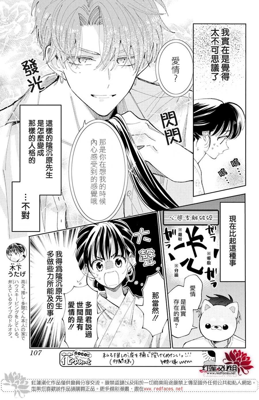 《现在多闻君是哪一面》漫画最新章节第9话免费下拉式在线观看章节第【3】张图片