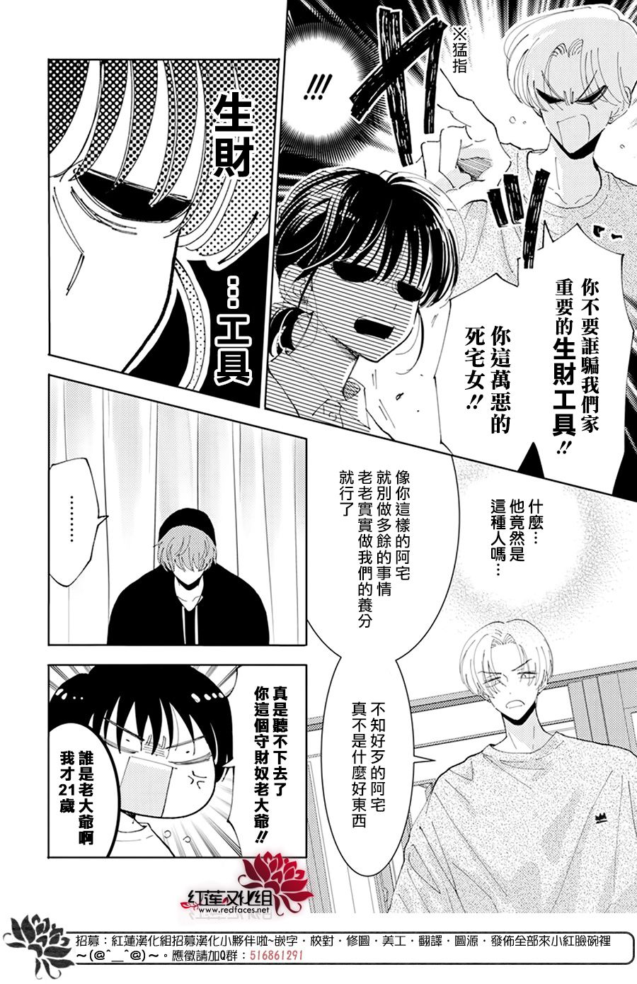 《现在多闻君是哪一面》漫画最新章节第16话免费下拉式在线观看章节第【14】张图片