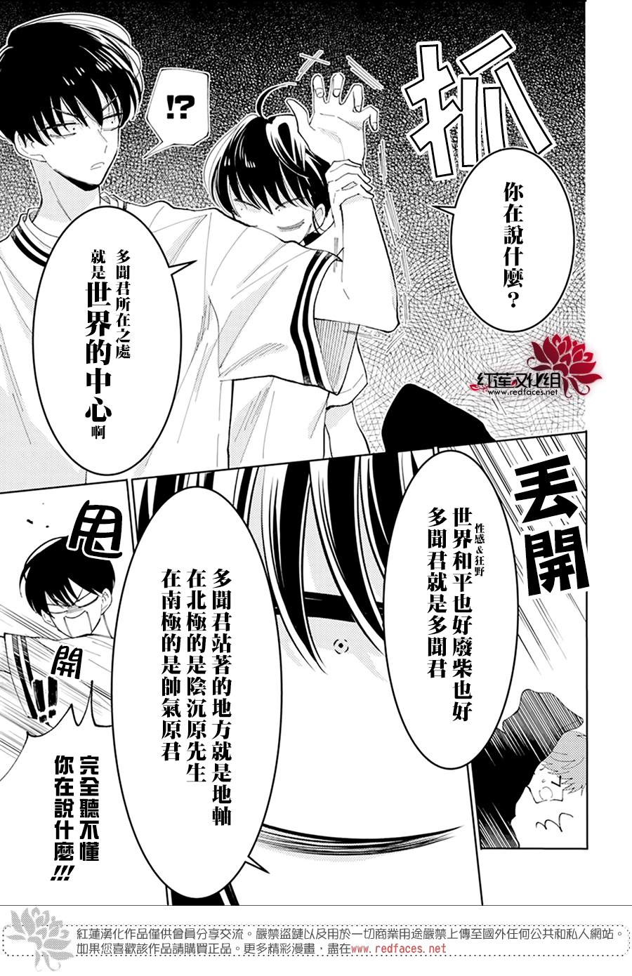 《现在多闻君是哪一面》漫画最新章节第6话免费下拉式在线观看章节第【7】张图片