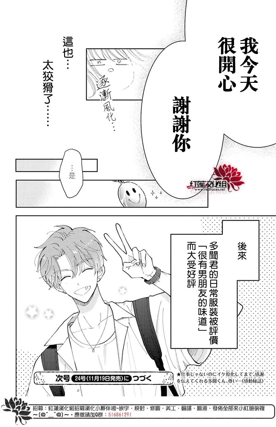 《现在多闻君是哪一面》漫画最新章节第3话免费下拉式在线观看章节第【36】张图片