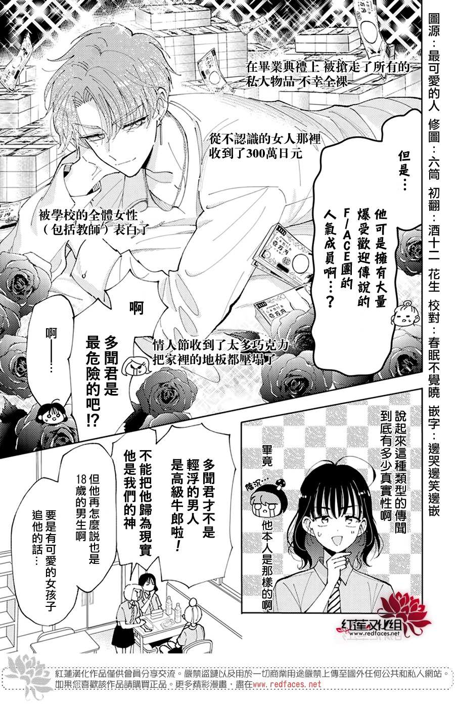 《现在多闻君是哪一面》漫画最新章节第3话免费下拉式在线观看章节第【4】张图片