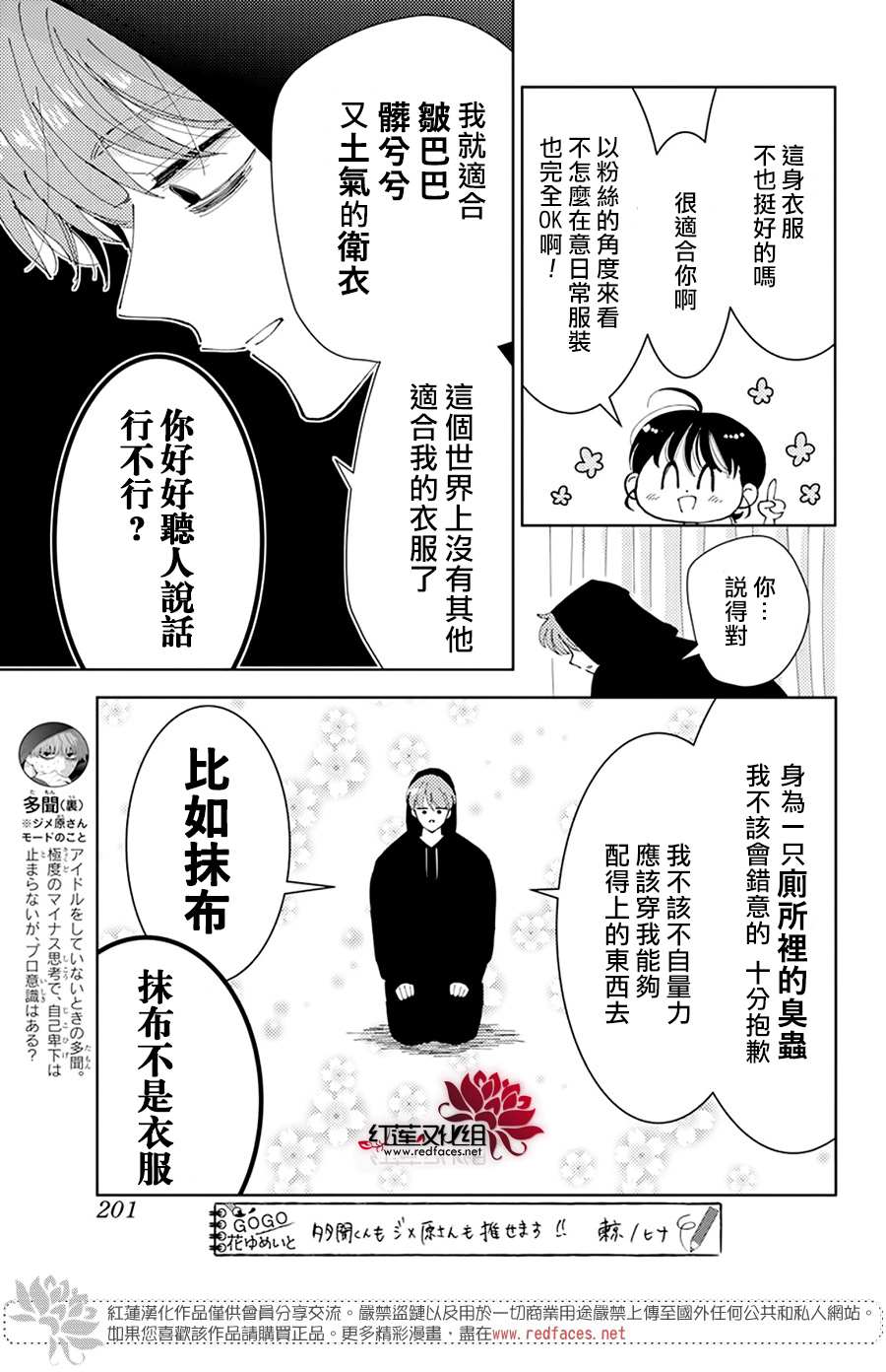 《现在多闻君是哪一面》漫画最新章节第3话免费下拉式在线观看章节第【10】张图片