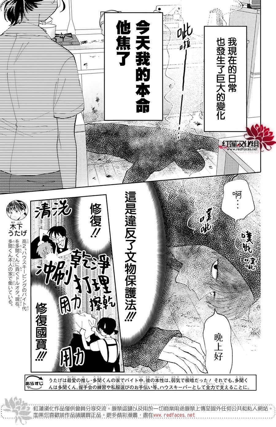 《现在多闻君是哪一面》漫画最新章节第4话免费下拉式在线观看章节第【3】张图片