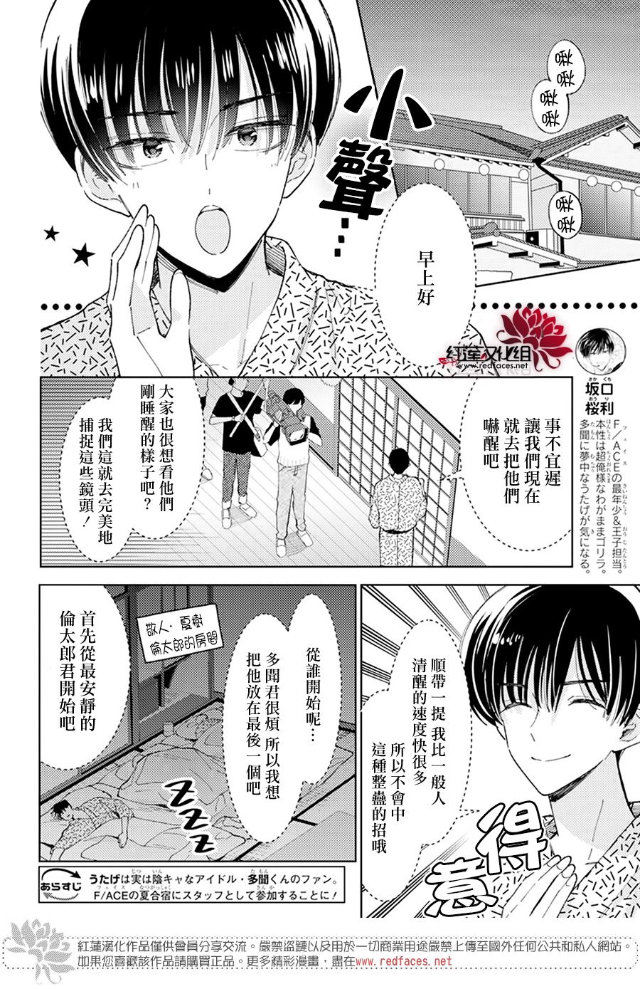 《现在多闻君是哪一面》漫画最新章节第19话免费下拉式在线观看章节第【3】张图片